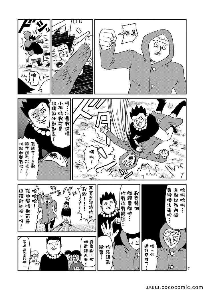 《灵能百分百》漫画 054集