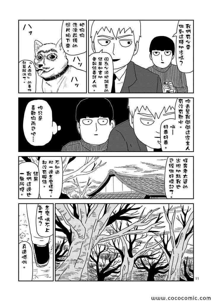 《灵能百分百》漫画 054集