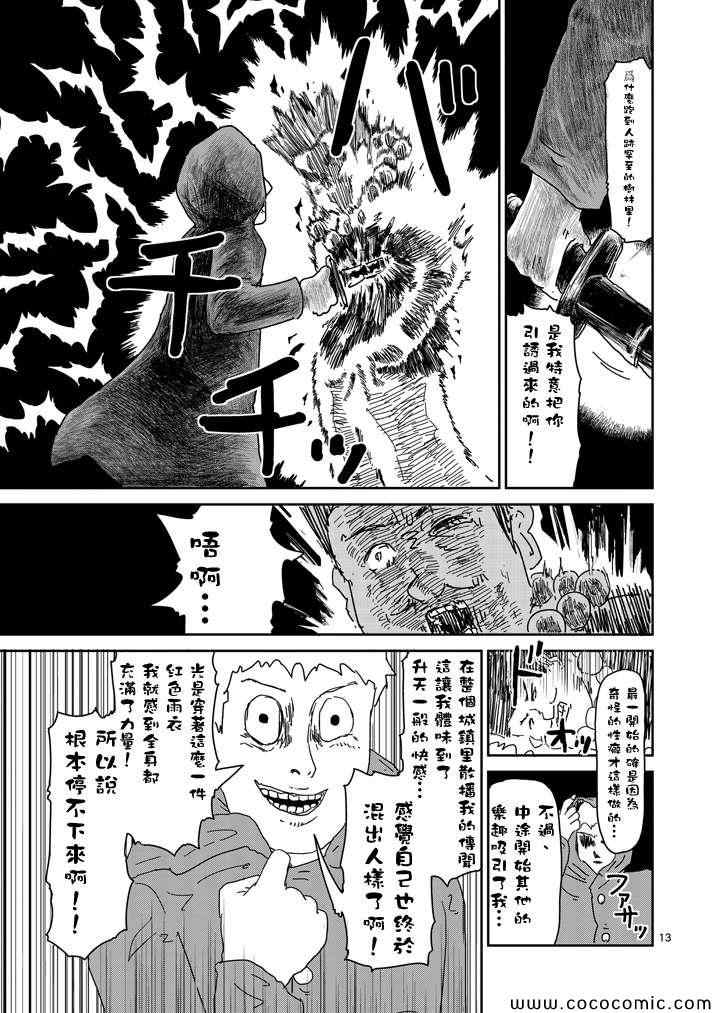 《灵能百分百》漫画 054集