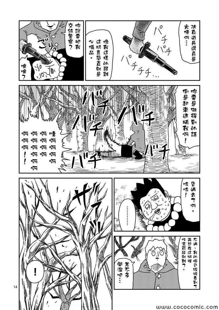 《灵能百分百》漫画 054集