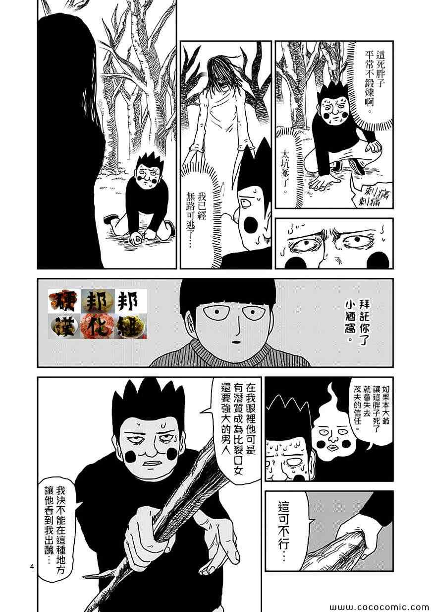 《灵能百分百》漫画 055集