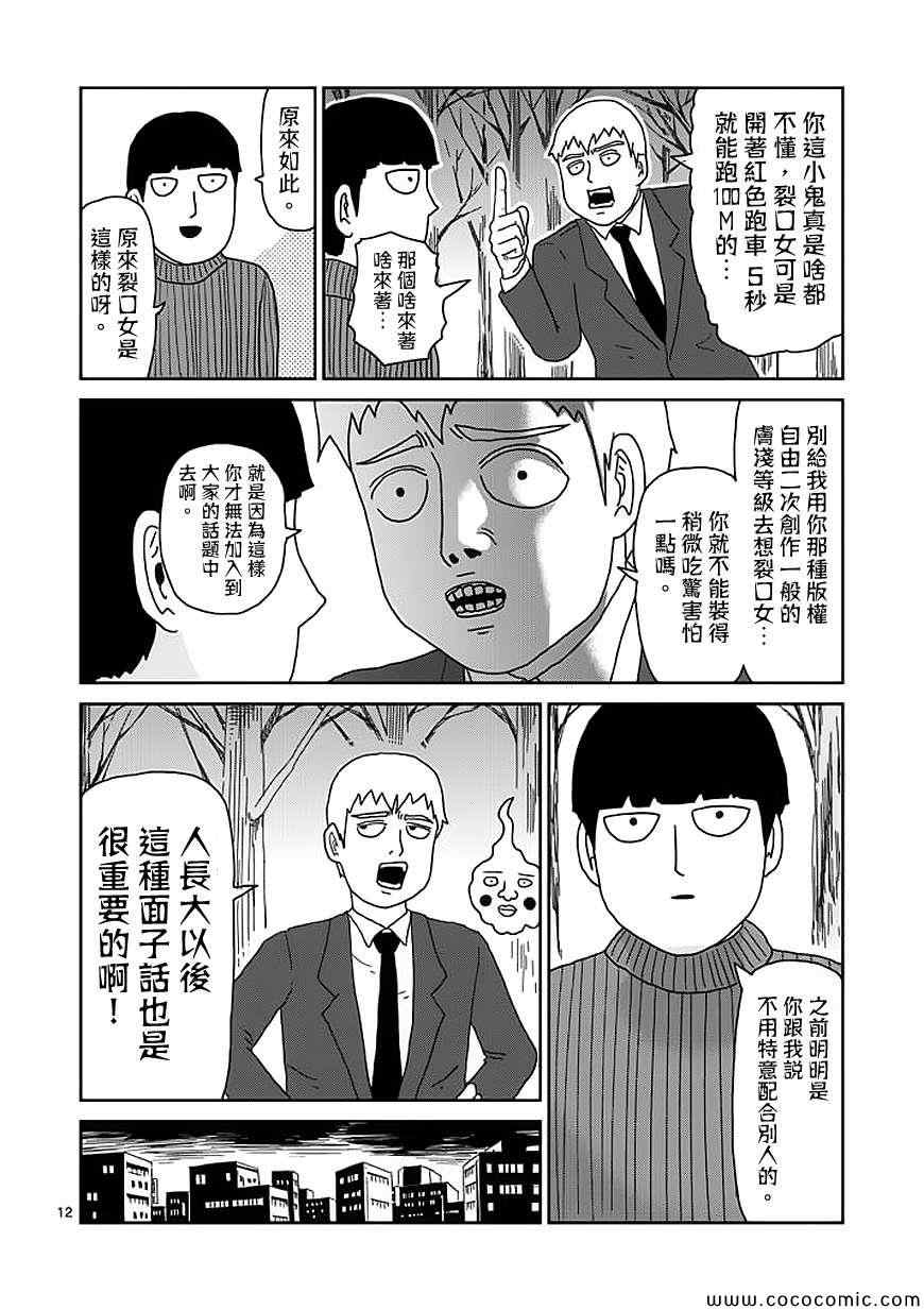 《灵能百分百》漫画 055集