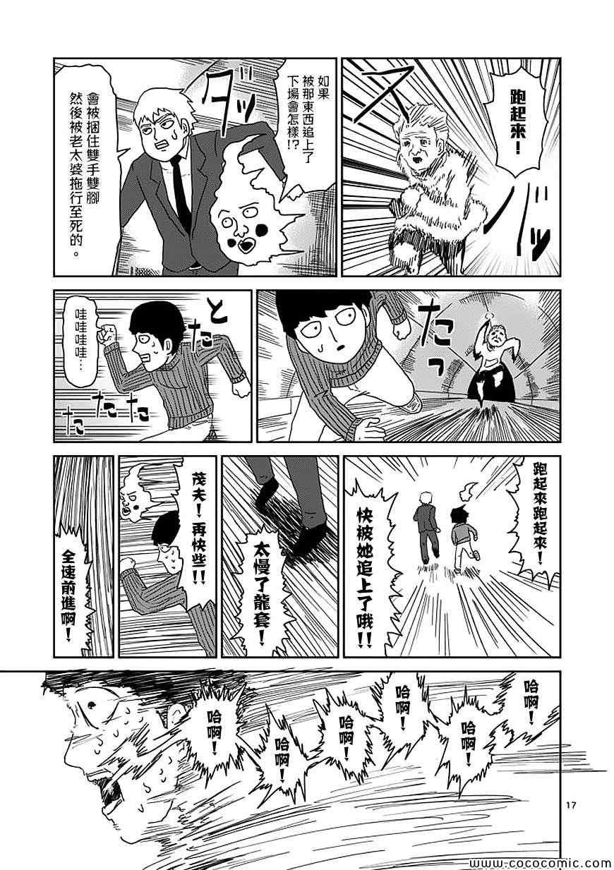 《灵能百分百》漫画 055集