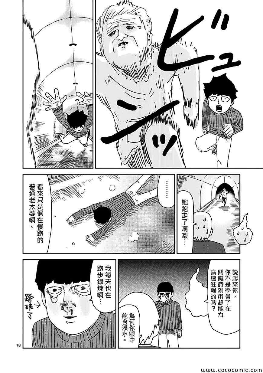 《灵能百分百》漫画 055集