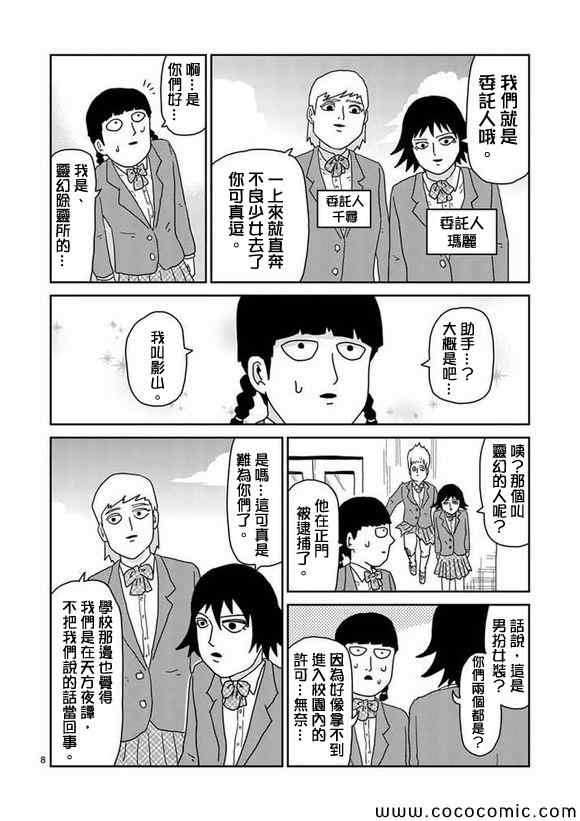 《灵能百分百》漫画 056集