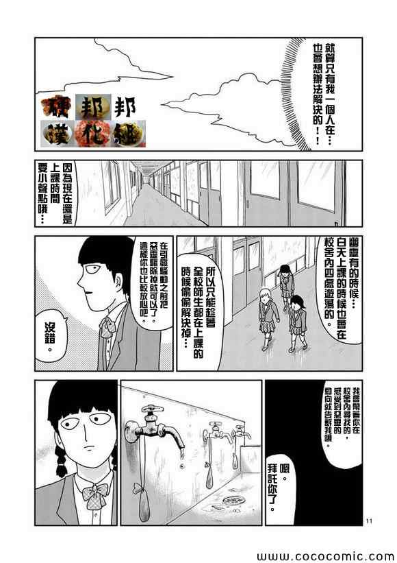 《灵能百分百》漫画 056集