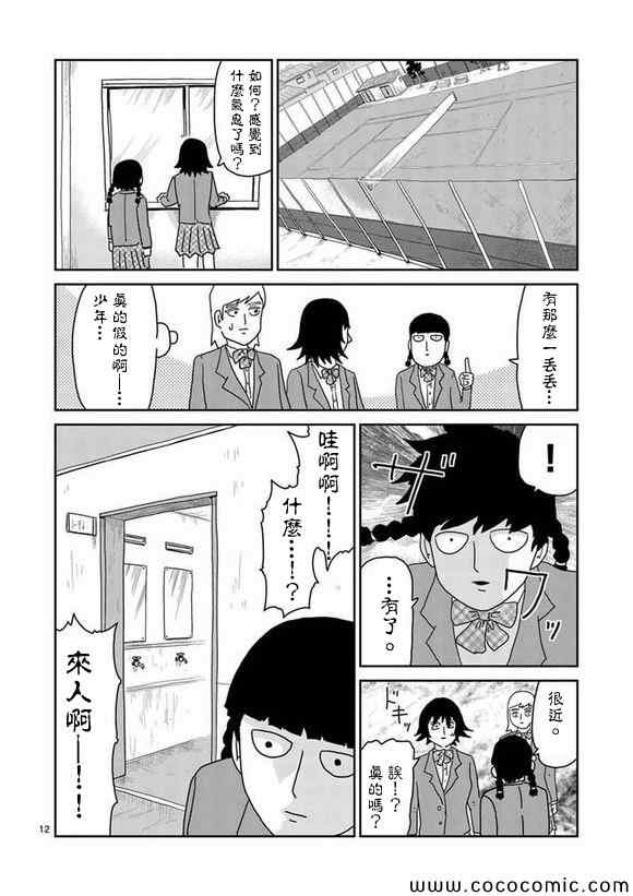 《灵能百分百》漫画 056集