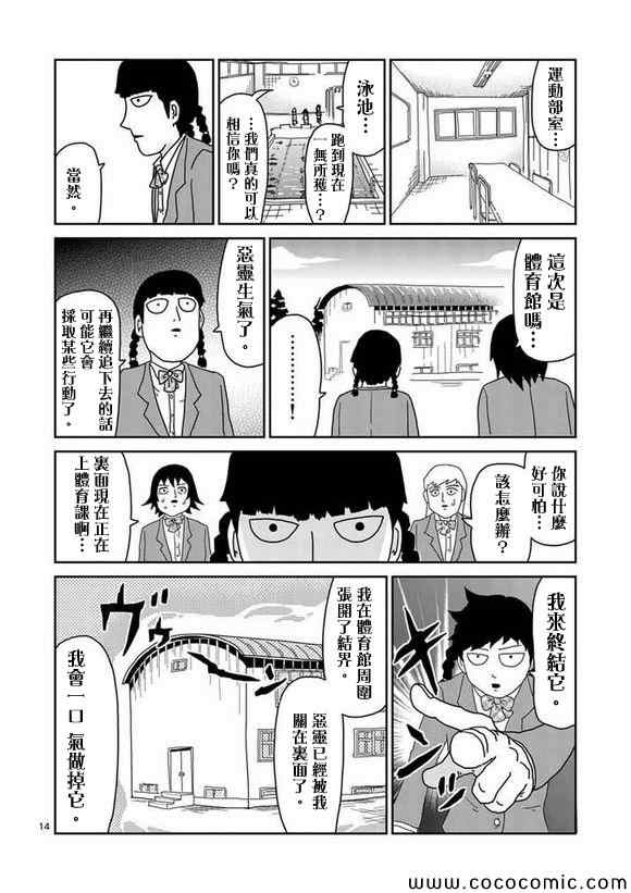 《灵能百分百》漫画 056集