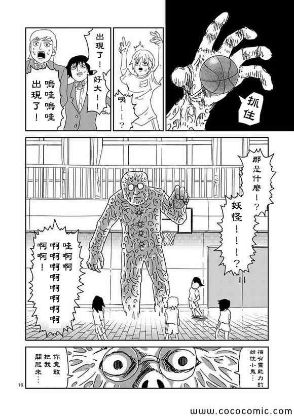 《灵能百分百》漫画 056集