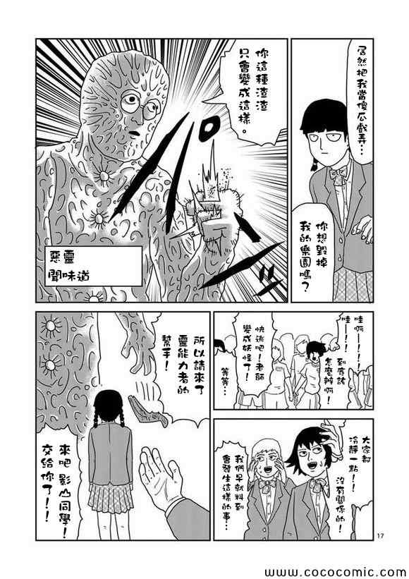 《灵能百分百》漫画 056集