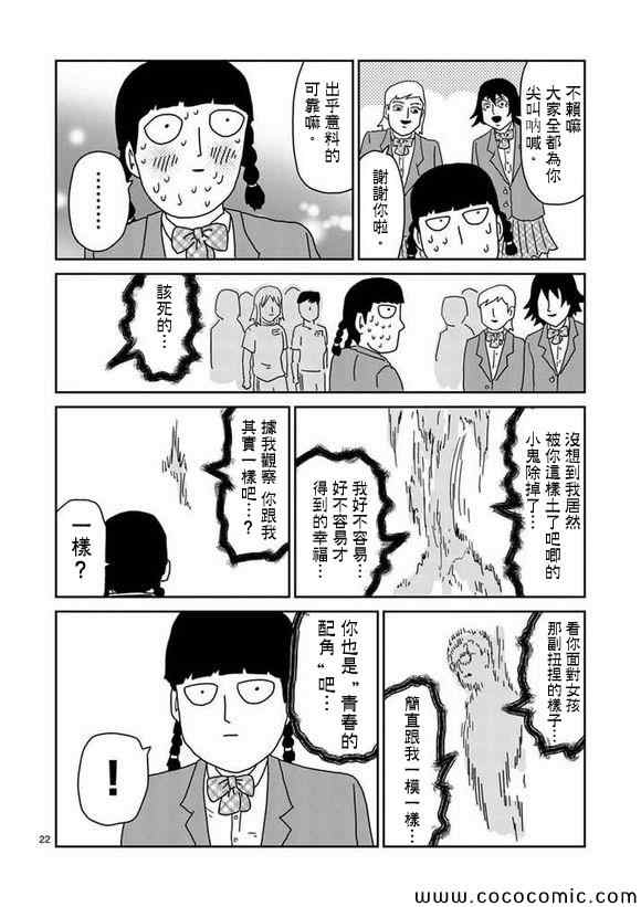 《灵能百分百》漫画 056集