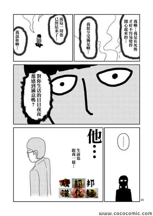 《灵能百分百》漫画 056集