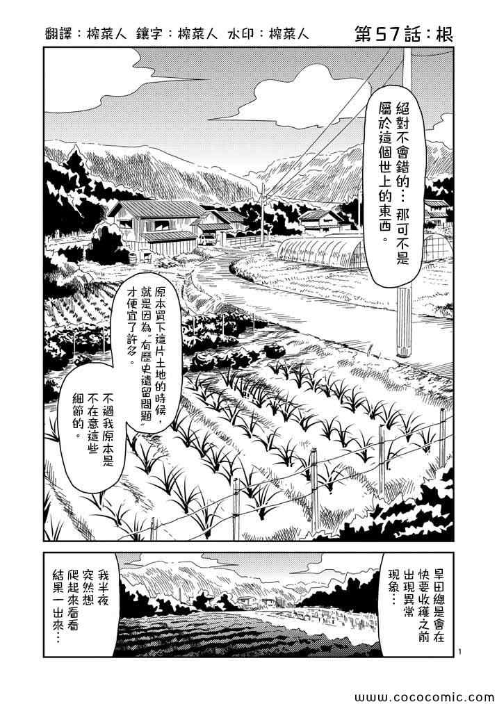 《灵能百分百》漫画 057集