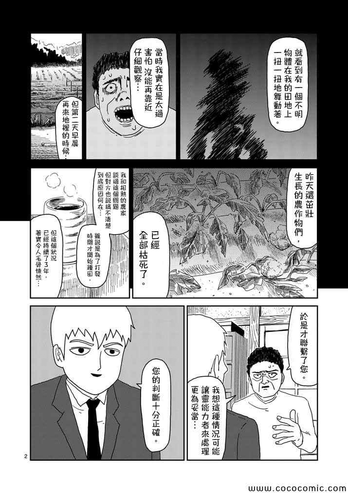 《灵能百分百》漫画 057集