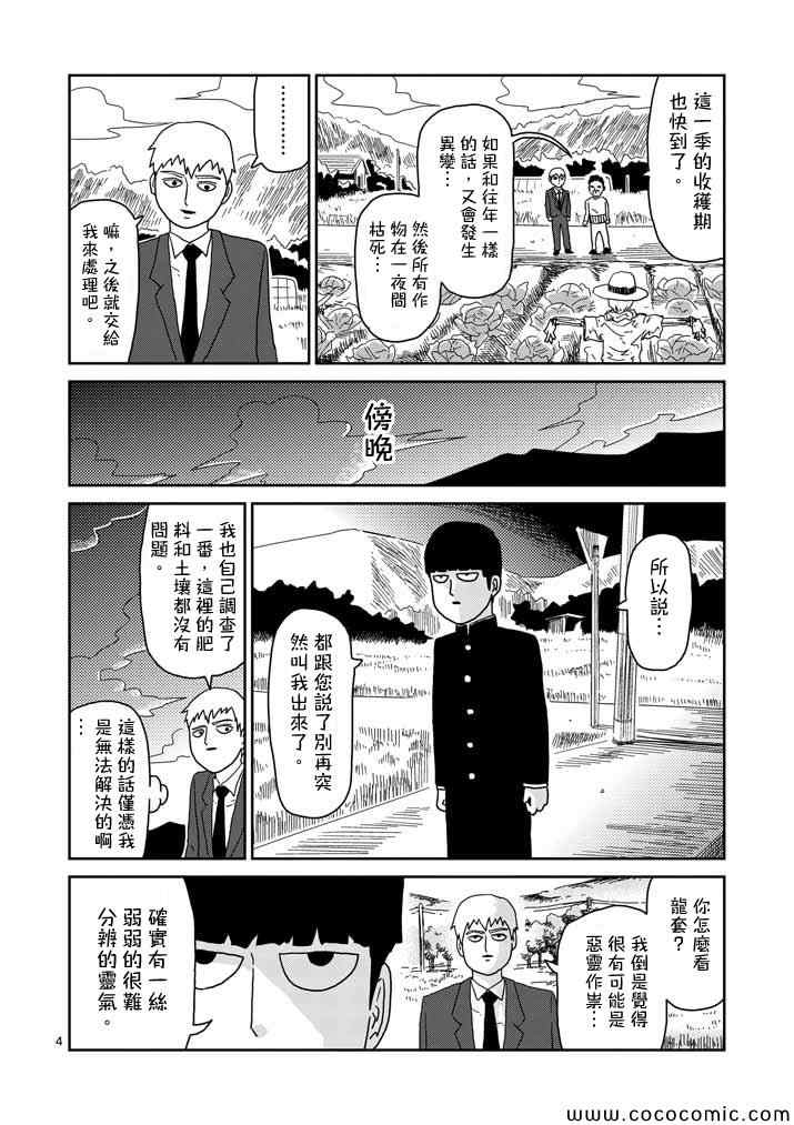 《灵能百分百》漫画 057集