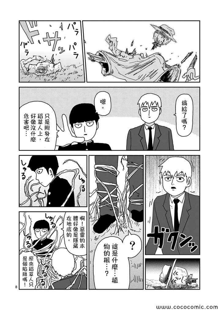 《灵能百分百》漫画 057集