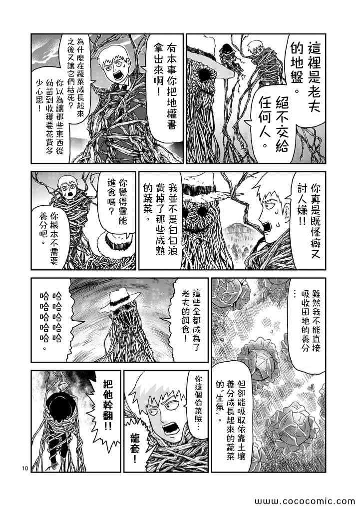 《灵能百分百》漫画 057集