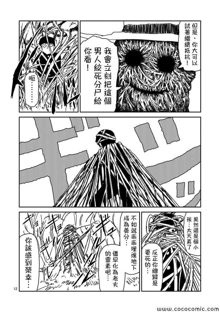 《灵能百分百》漫画 057集