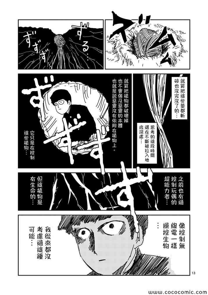 《灵能百分百》漫画 057集