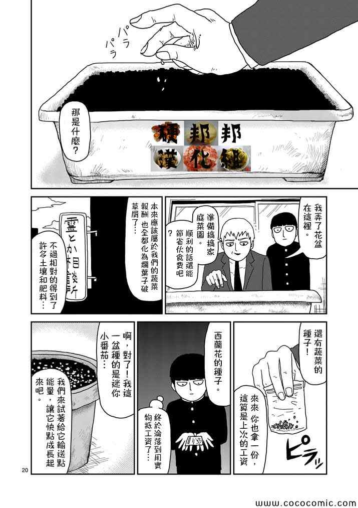 《灵能百分百》漫画 057集