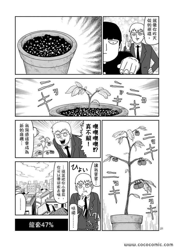 《灵能百分百》漫画 057集