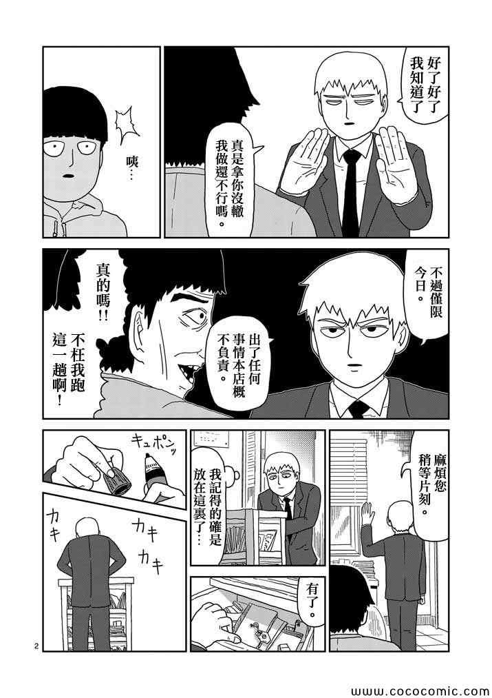 《灵能百分百》漫画 058集