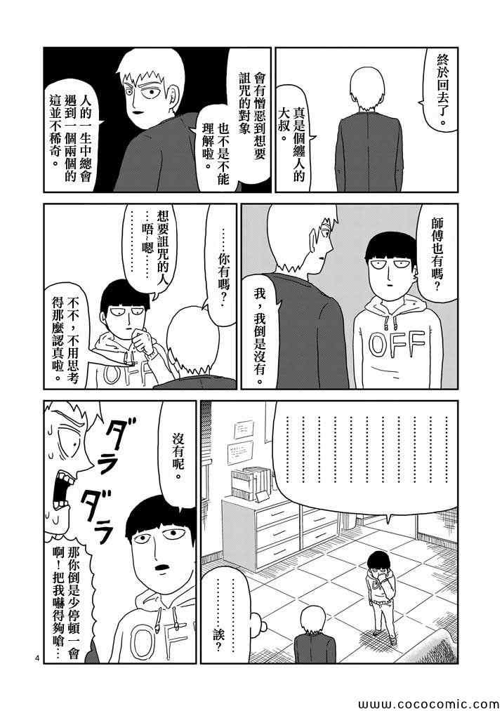 《灵能百分百》漫画 058集