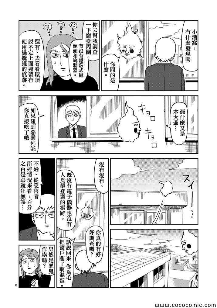 《灵能百分百》漫画 058集