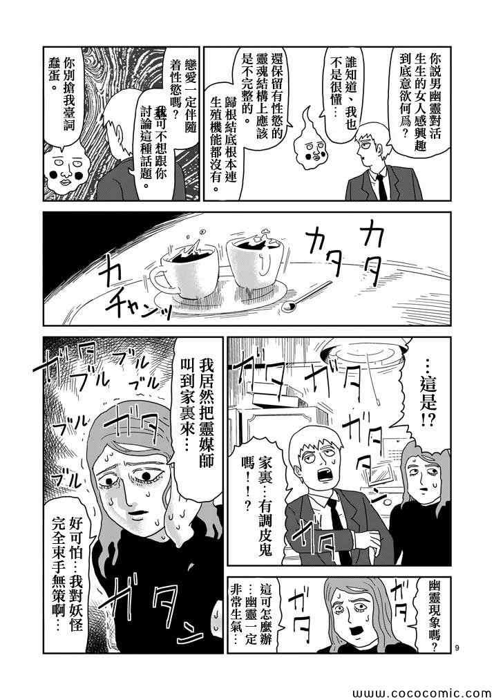 《灵能百分百》漫画 058集