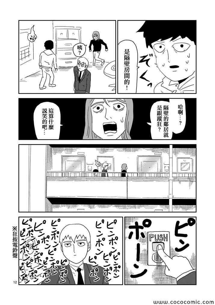 《灵能百分百》漫画 058集