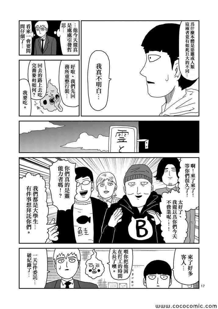 《灵能百分百》漫画 058集