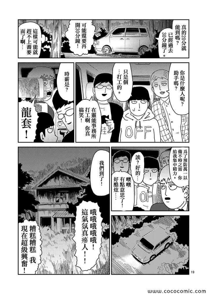 《灵能百分百》漫画 058集