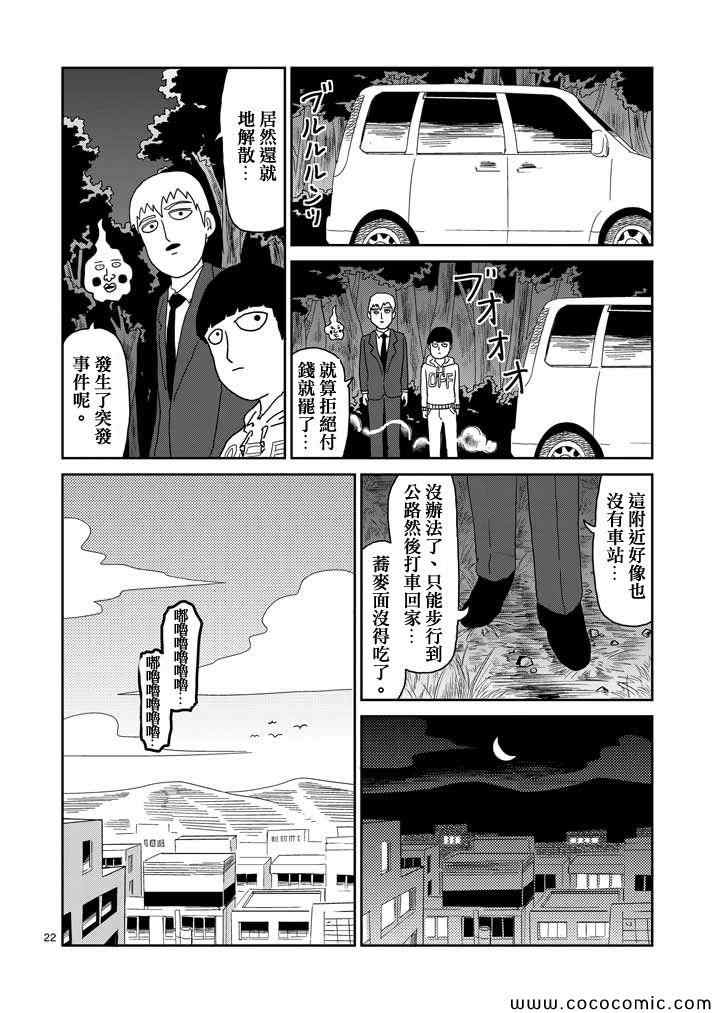 《灵能百分百》漫画 058集