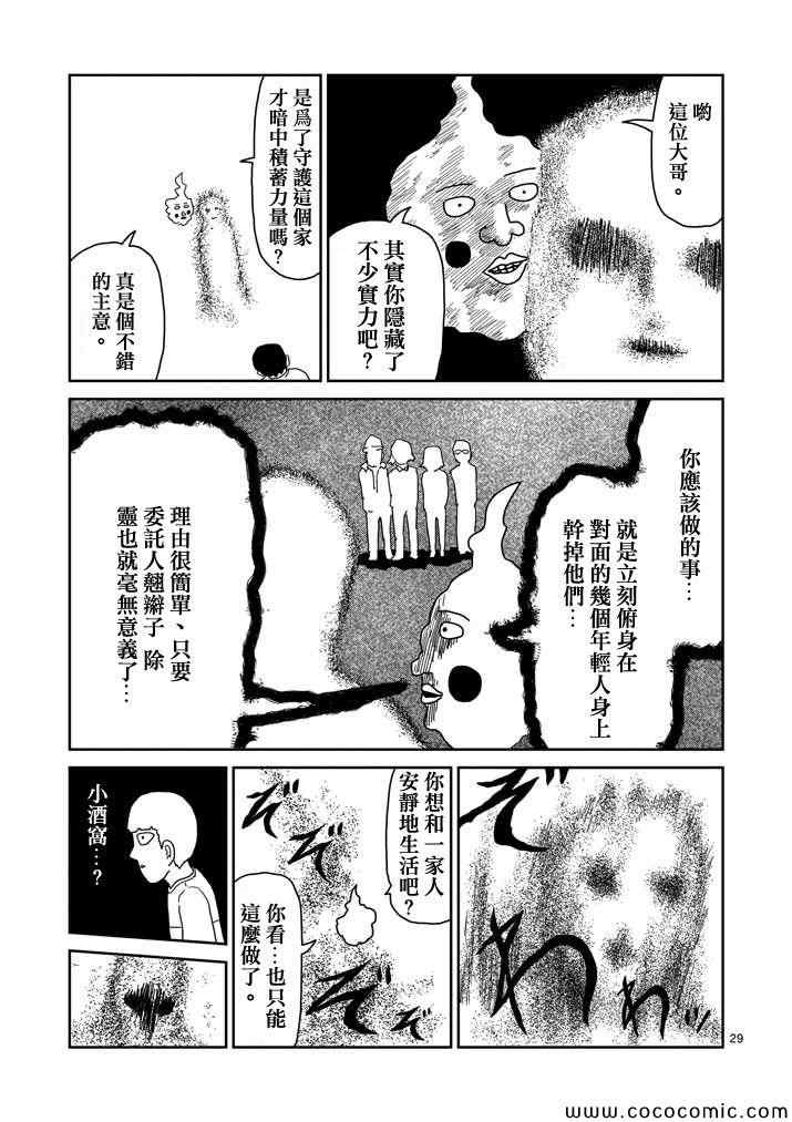 《灵能百分百》漫画 058集