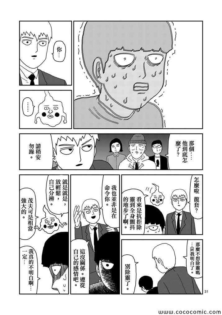 《灵能百分百》漫画 058集