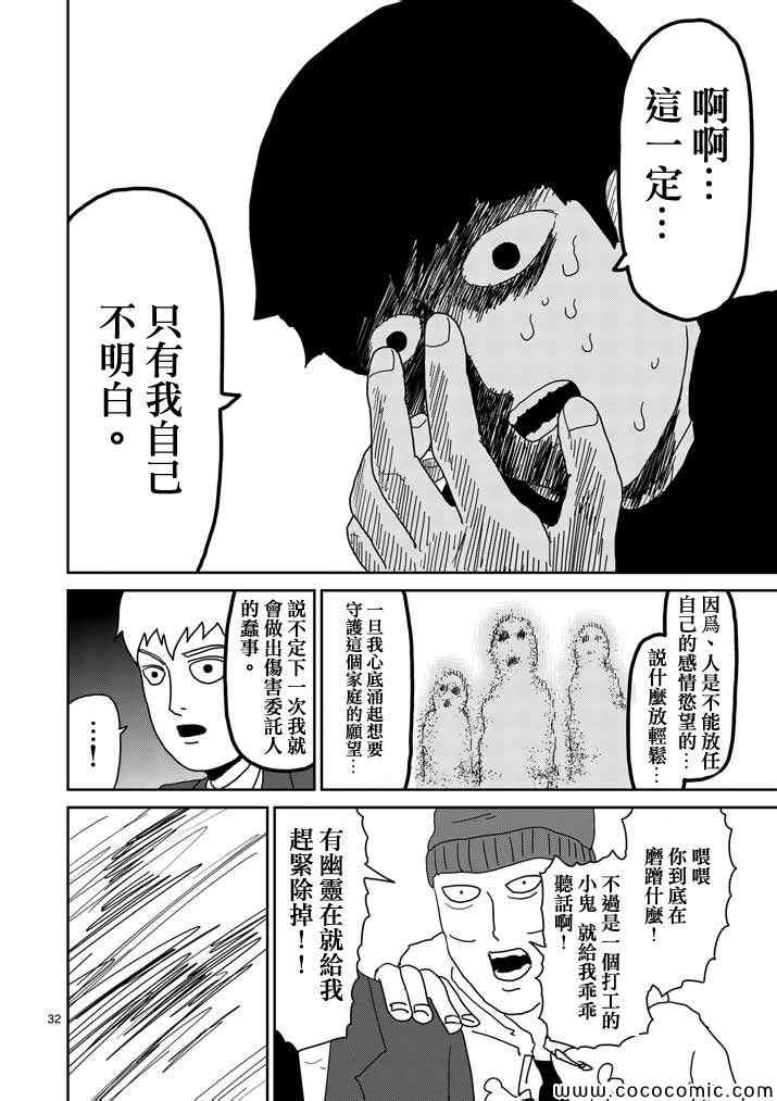 《灵能百分百》漫画 058集