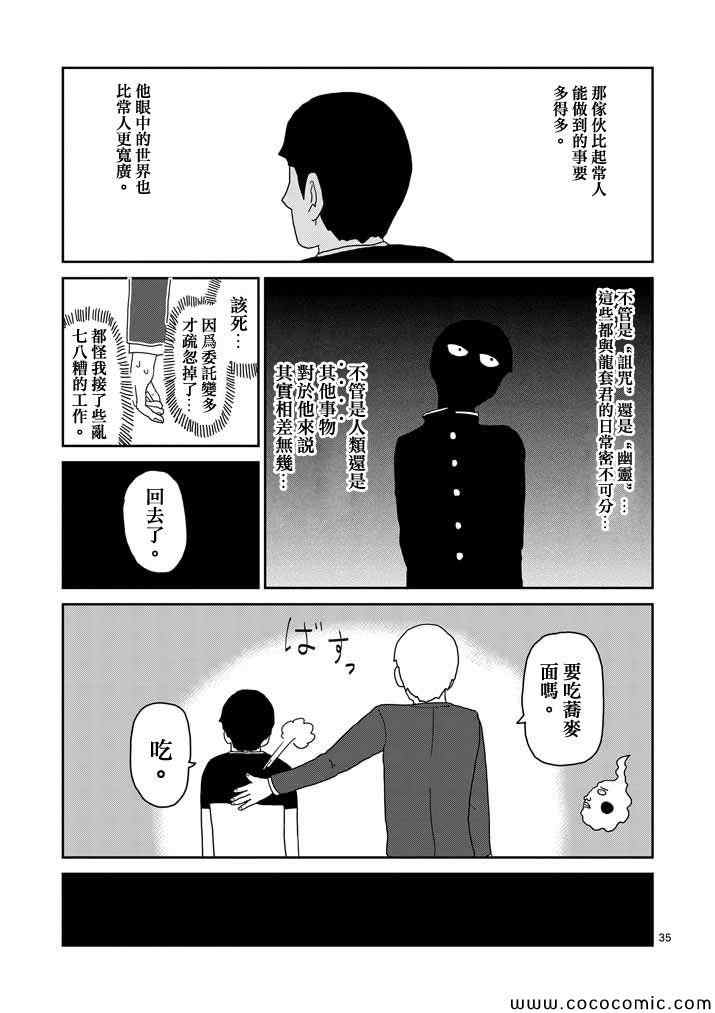 《灵能百分百》漫画 058集