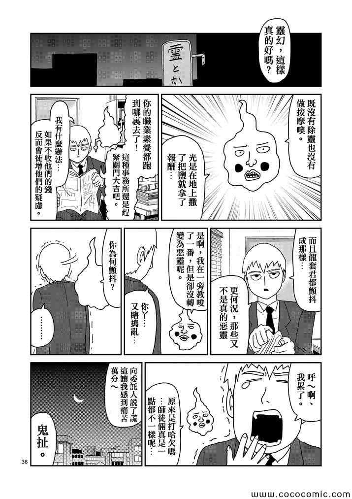 《灵能百分百》漫画 058集