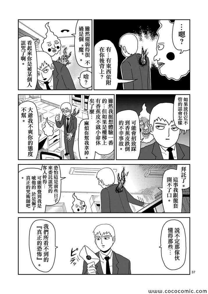 《灵能百分百》漫画 058集