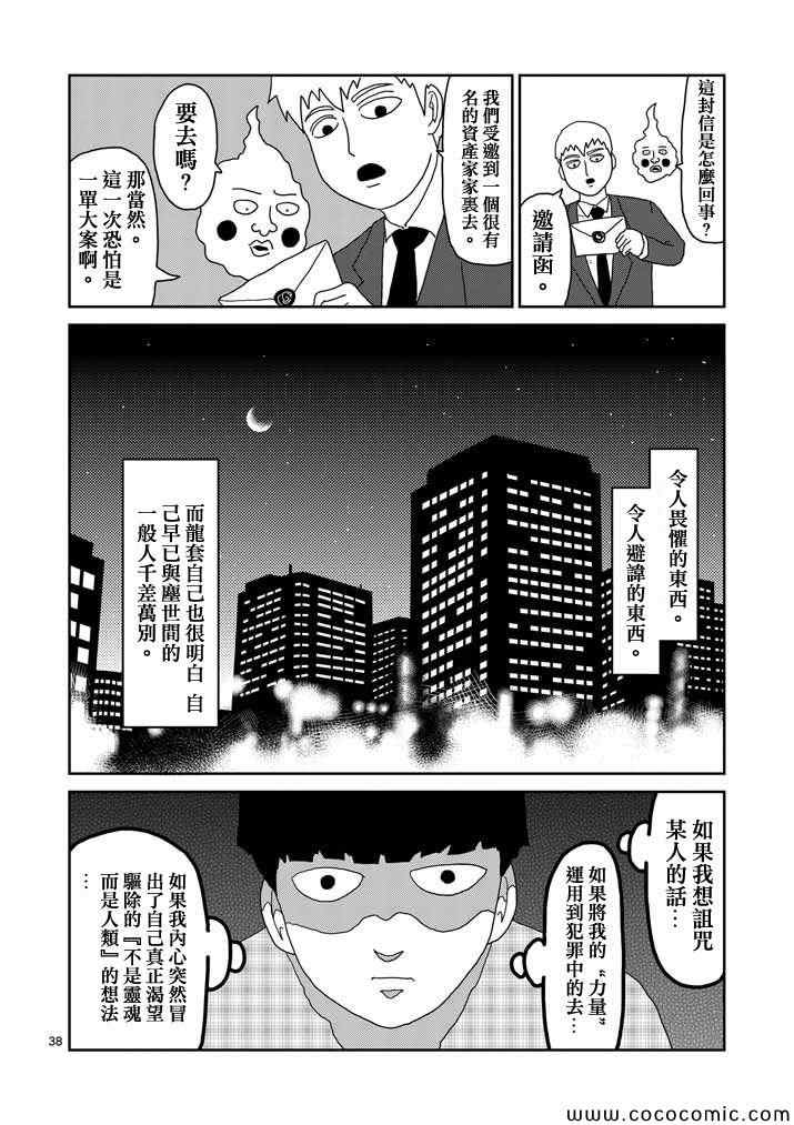 《灵能百分百》漫画 058集