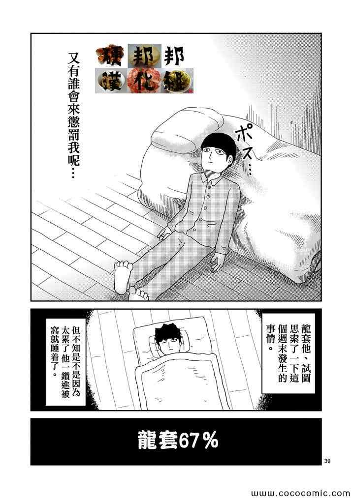 《灵能百分百》漫画 058集