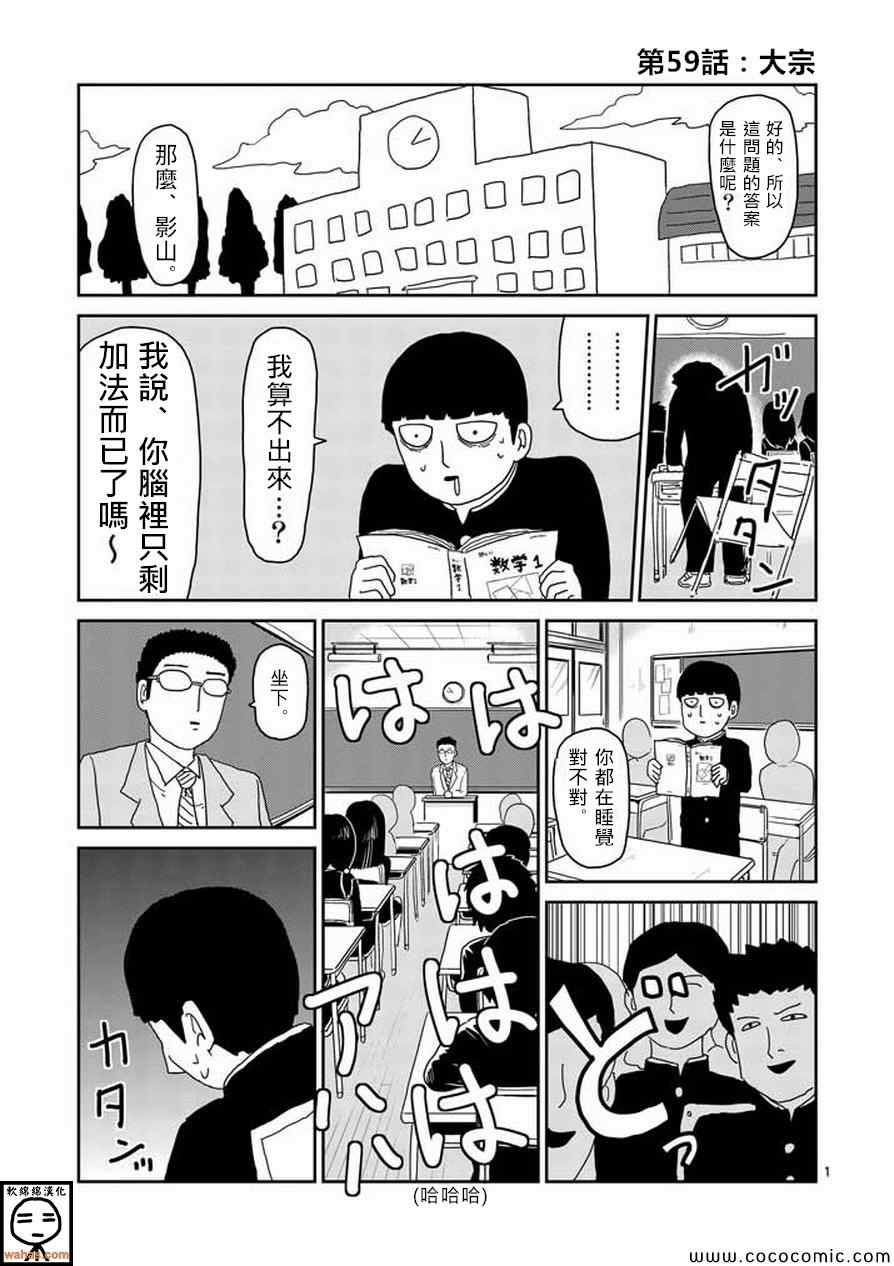 《灵能百分百》漫画 059集