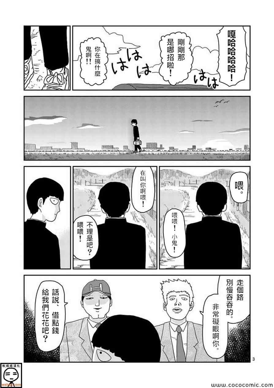 《灵能百分百》漫画 059集