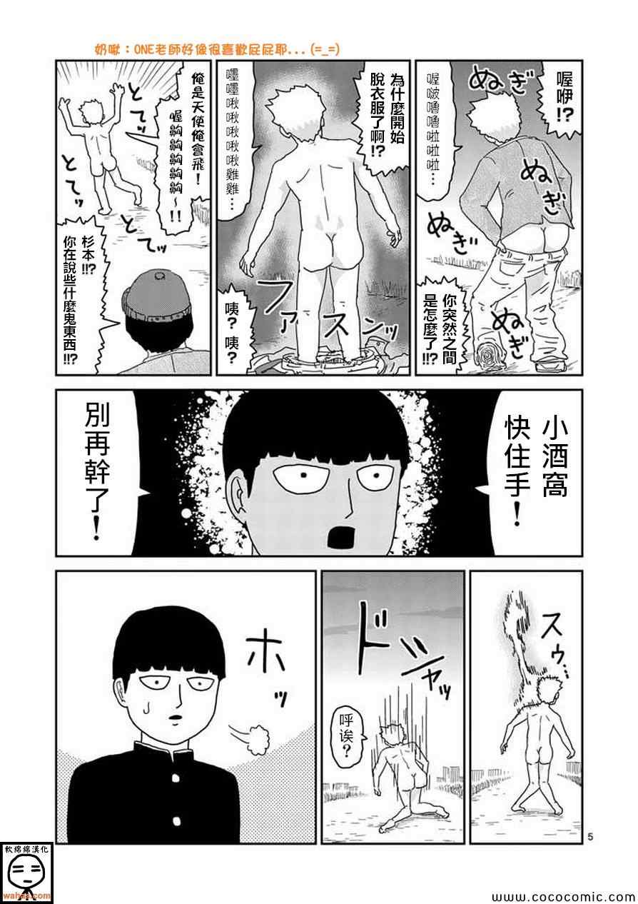 《灵能百分百》漫画 059集