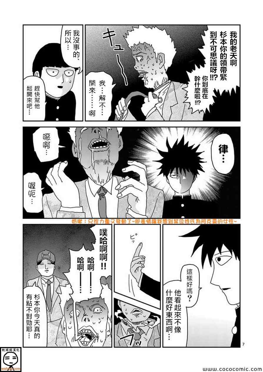 《灵能百分百》漫画 059集