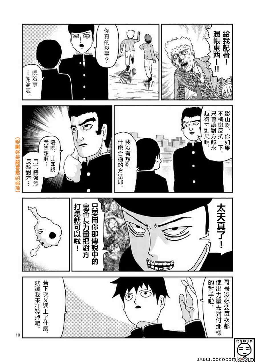 《灵能百分百》漫画 059集