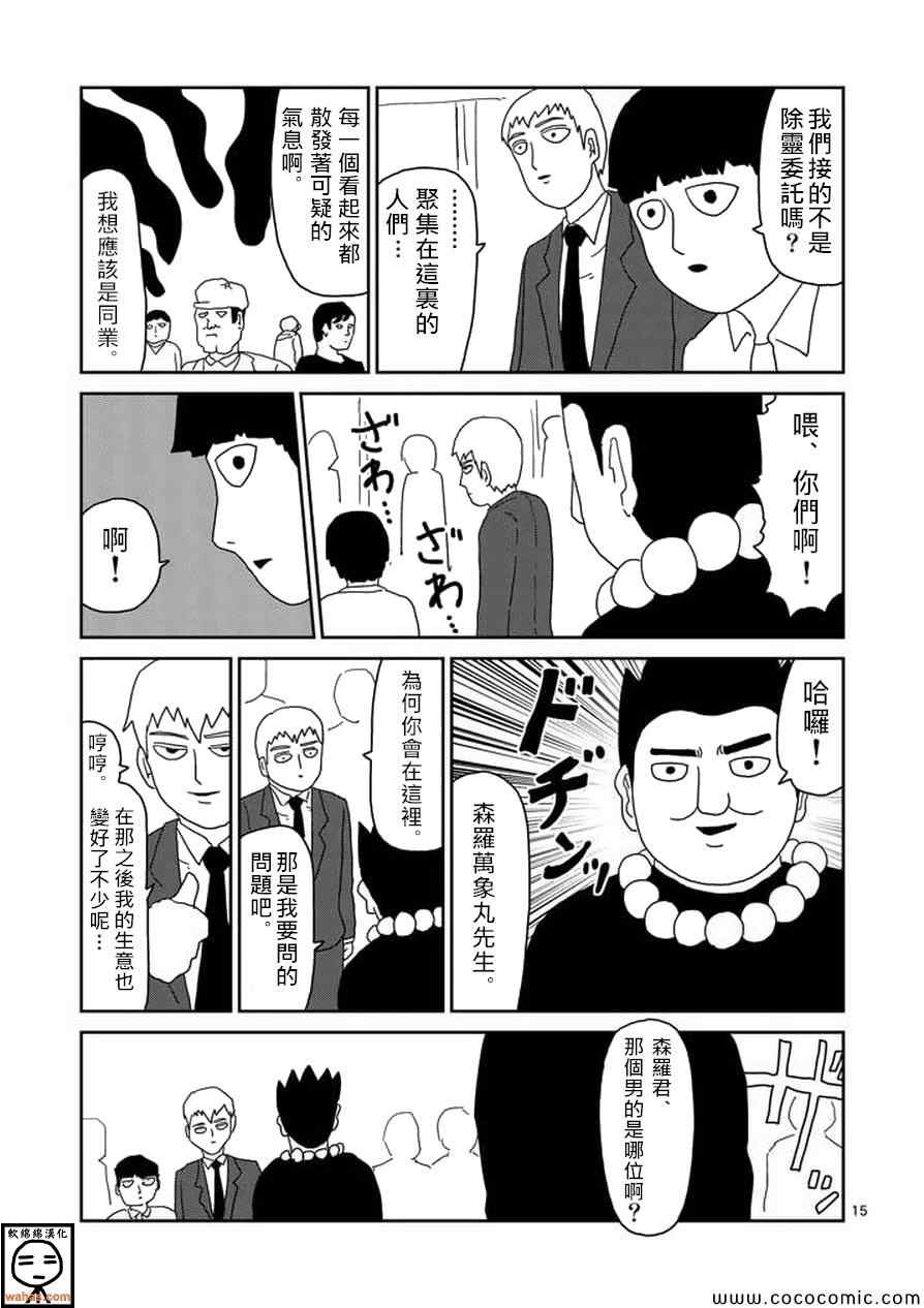 《灵能百分百》漫画 059集