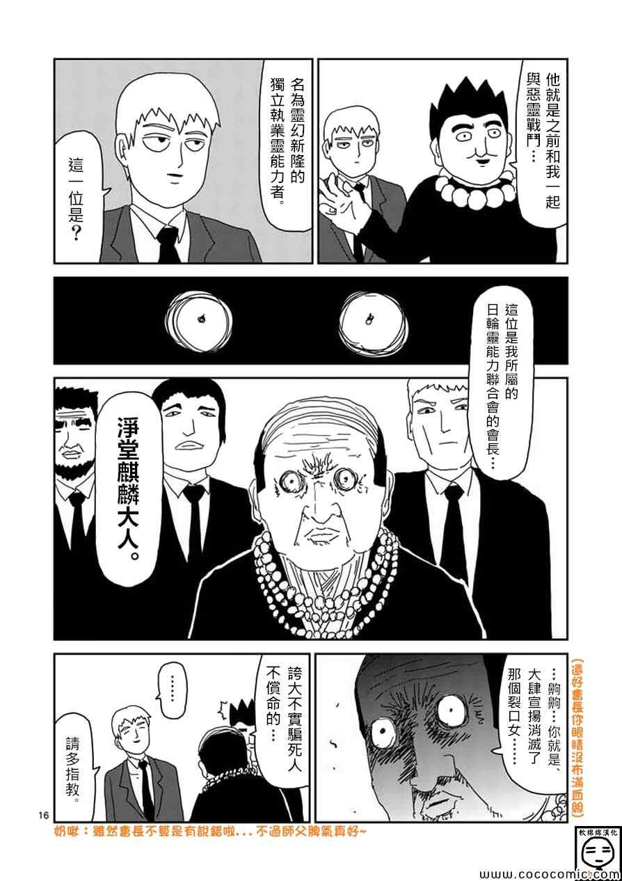 《灵能百分百》漫画 059集