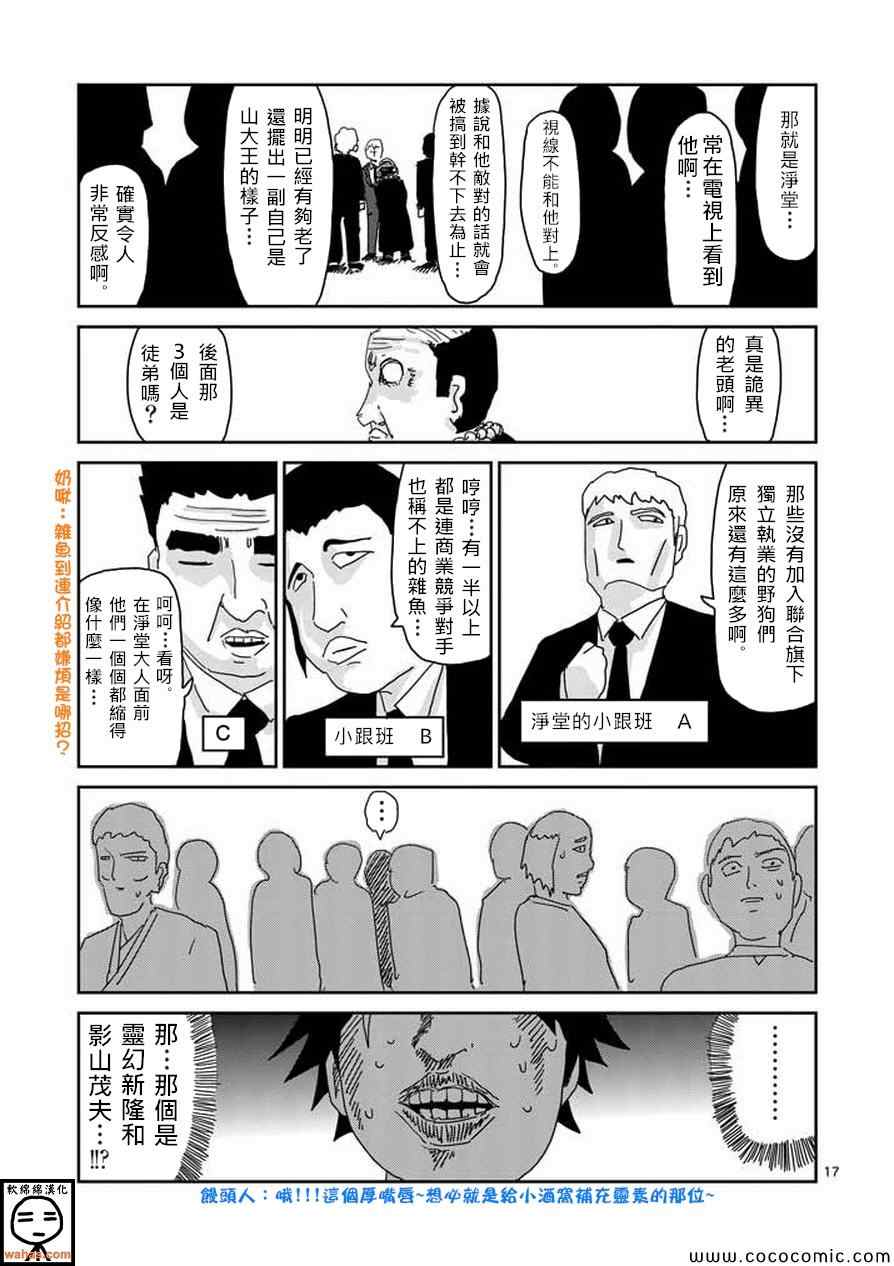 《灵能百分百》漫画 059集