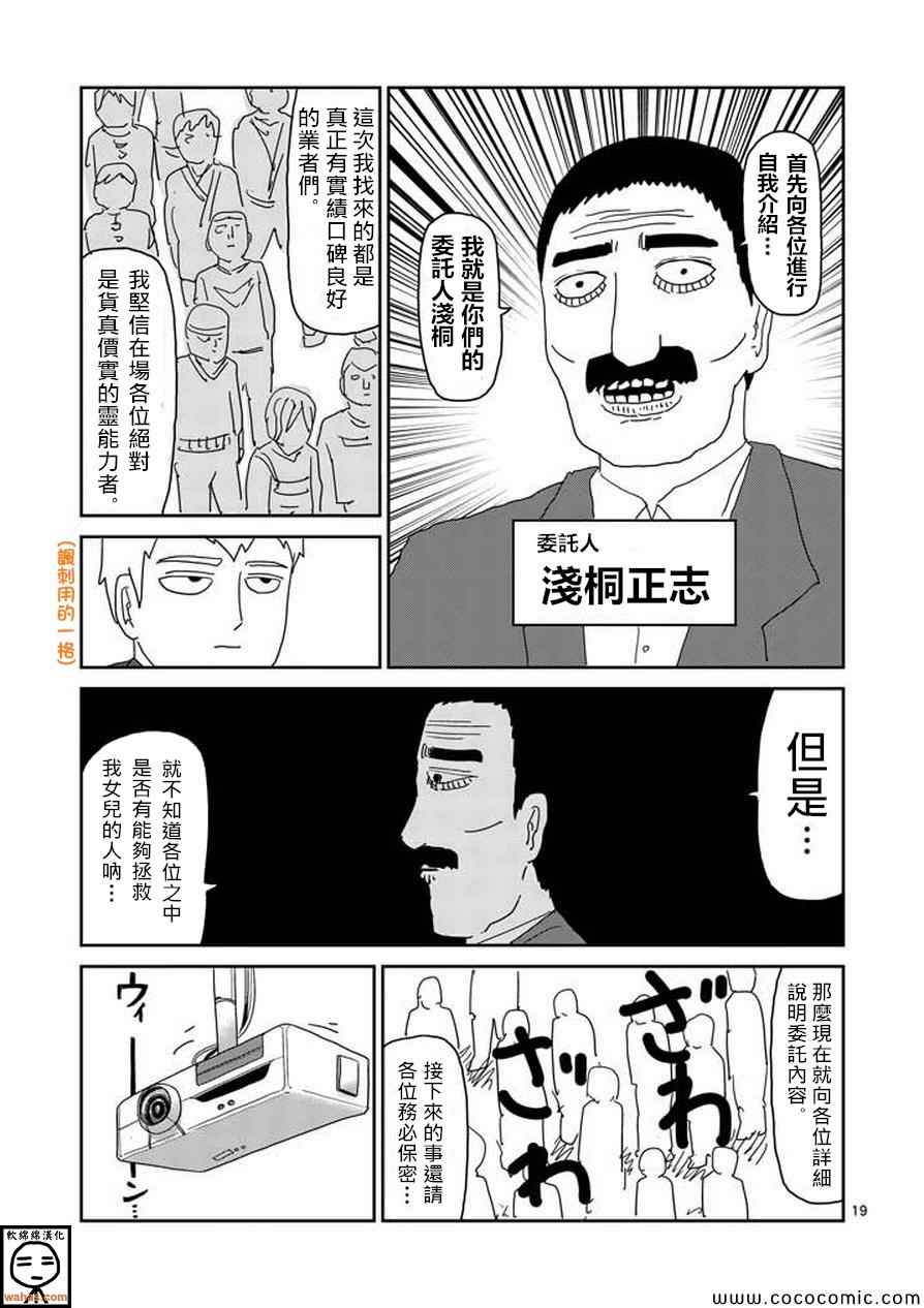 《灵能百分百》漫画 059集